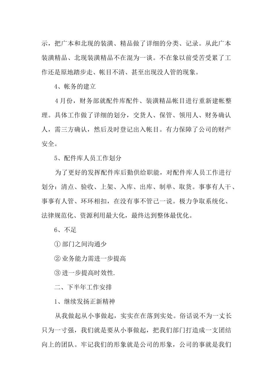 配件库2024年上半年工作总结及下半年工作安排_第2页