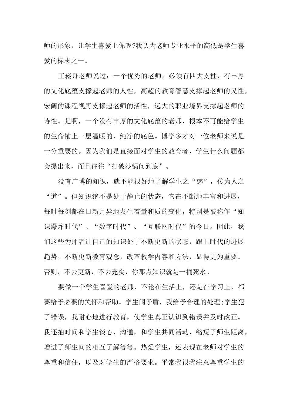 配班师德师风演讲稿4篇_第2页