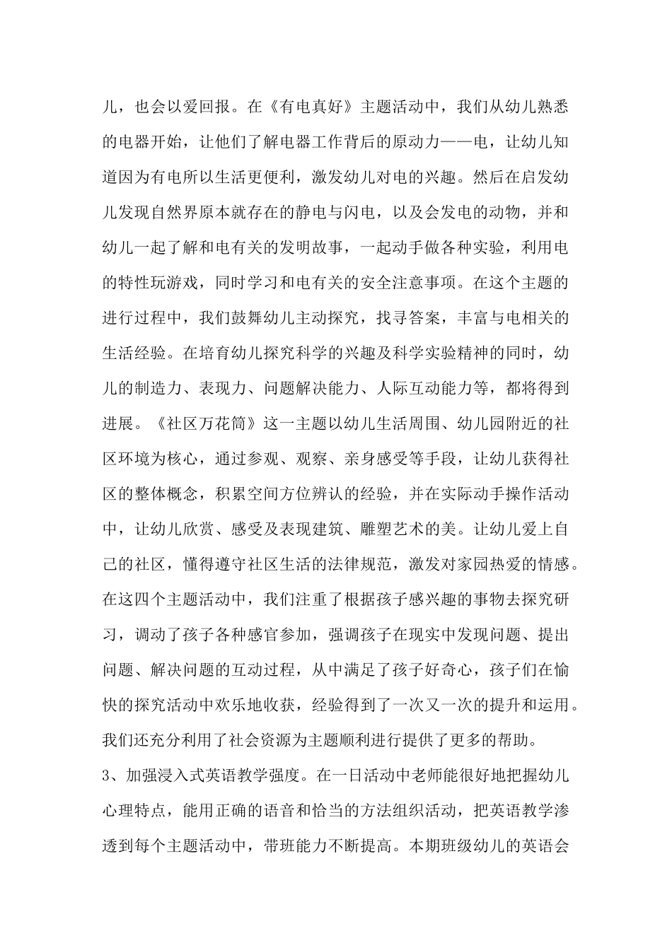 配班老师的个人工作总结8篇_第2页