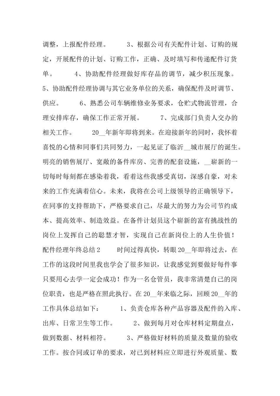 配件经理个人年终工作总结五篇_第2页