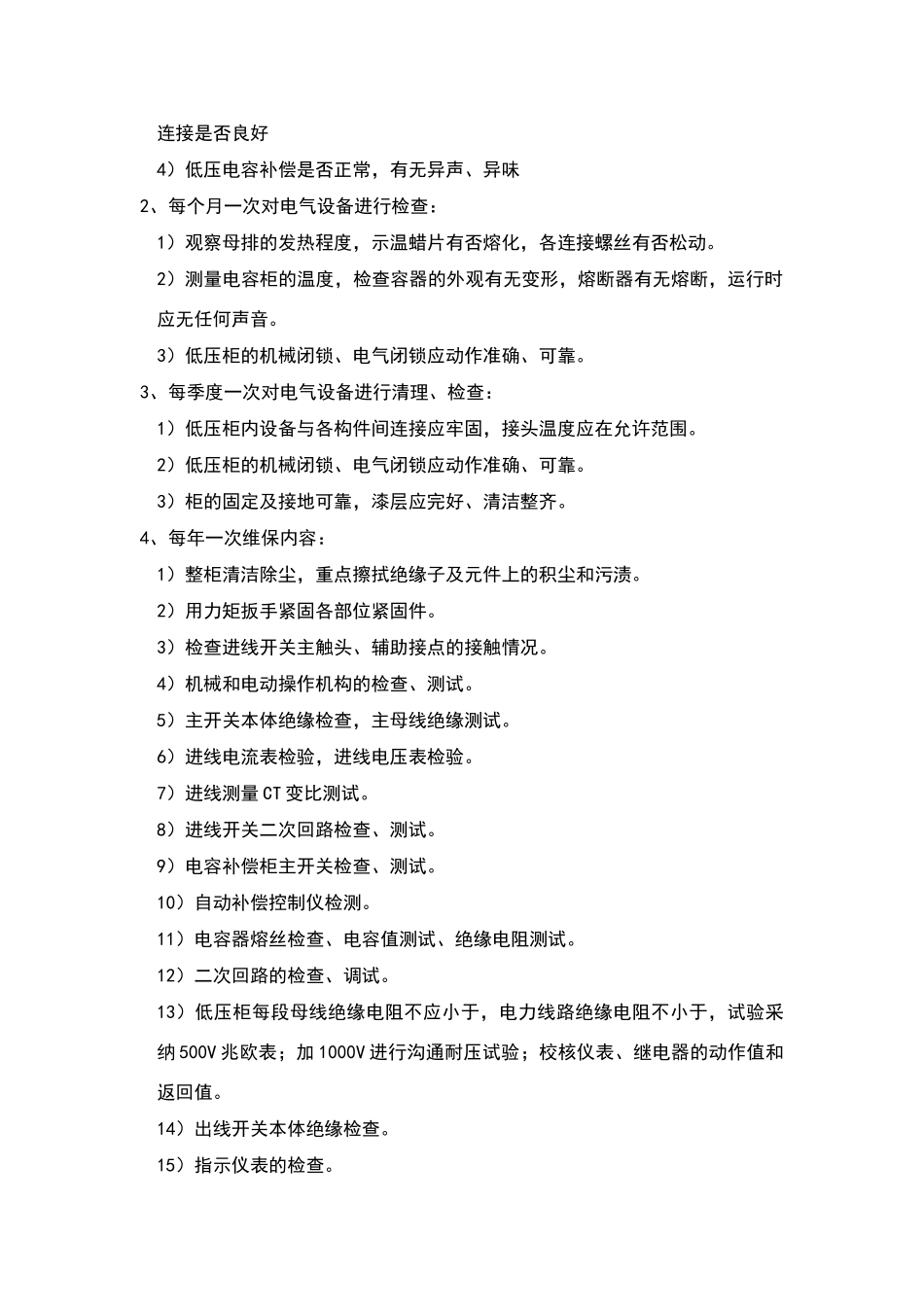 配电室维保方案_第3页