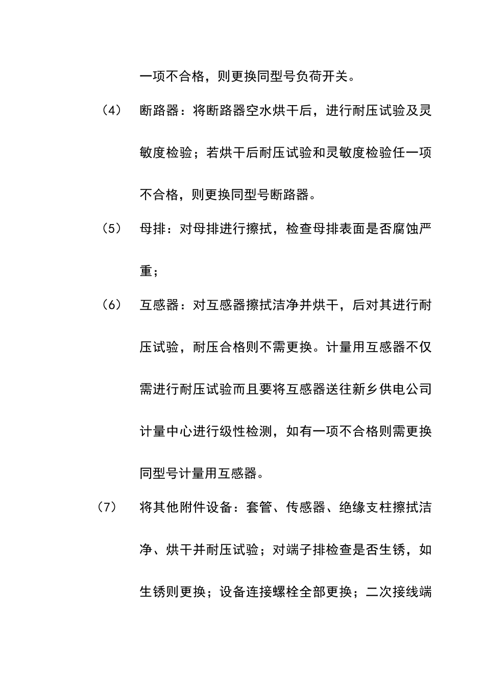 配电室进水处理方案_第3页