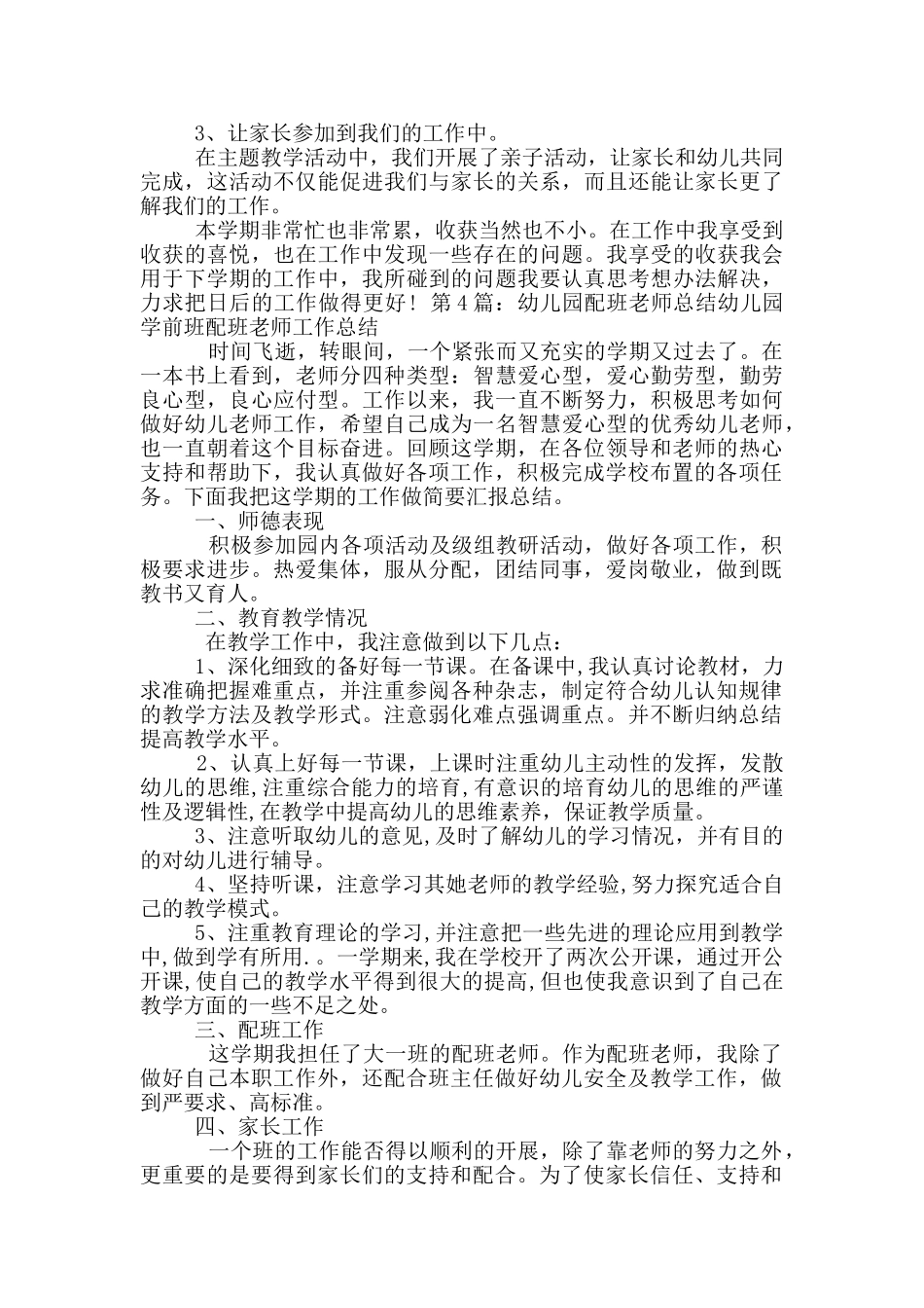 配班老师教育教学工作总结_第2页