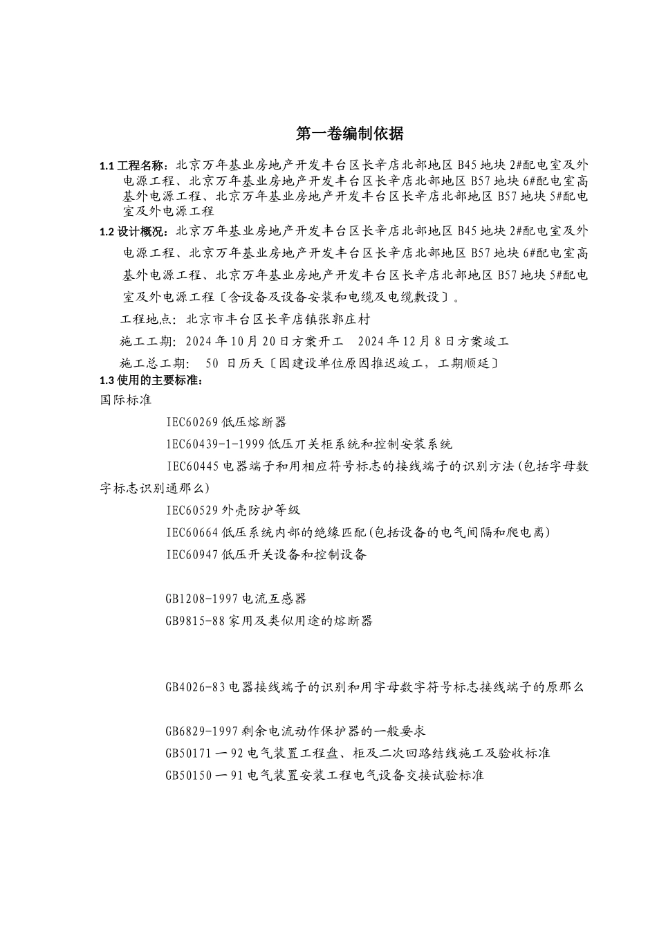 配电室安装施工组织设计_第2页