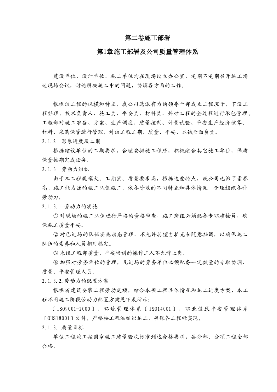 配电室安装施工组织设计_第3页