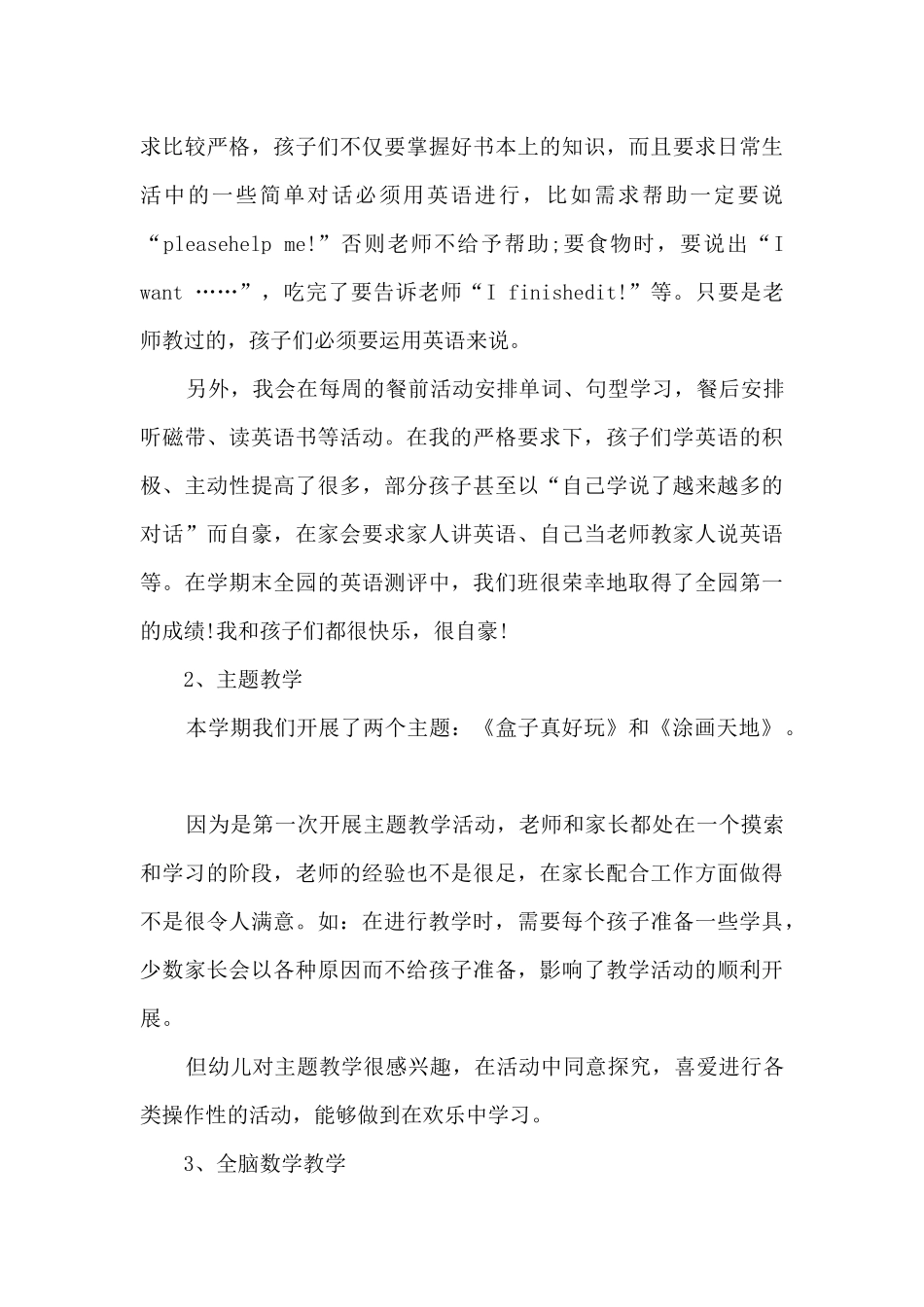 配班老师年度工作述职报告_第3页