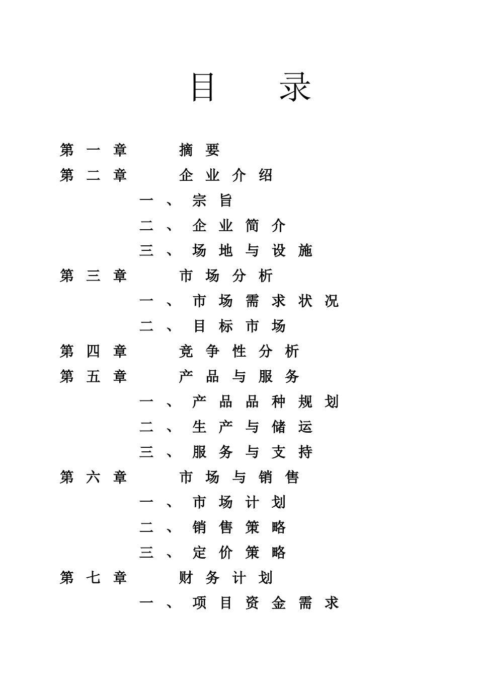 XX植物食品公司无公害XX食品项目_第1页