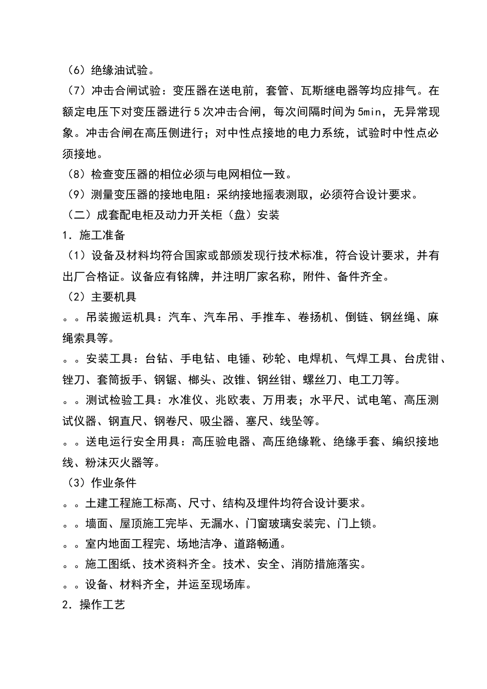 配电工程施工方案_第3页