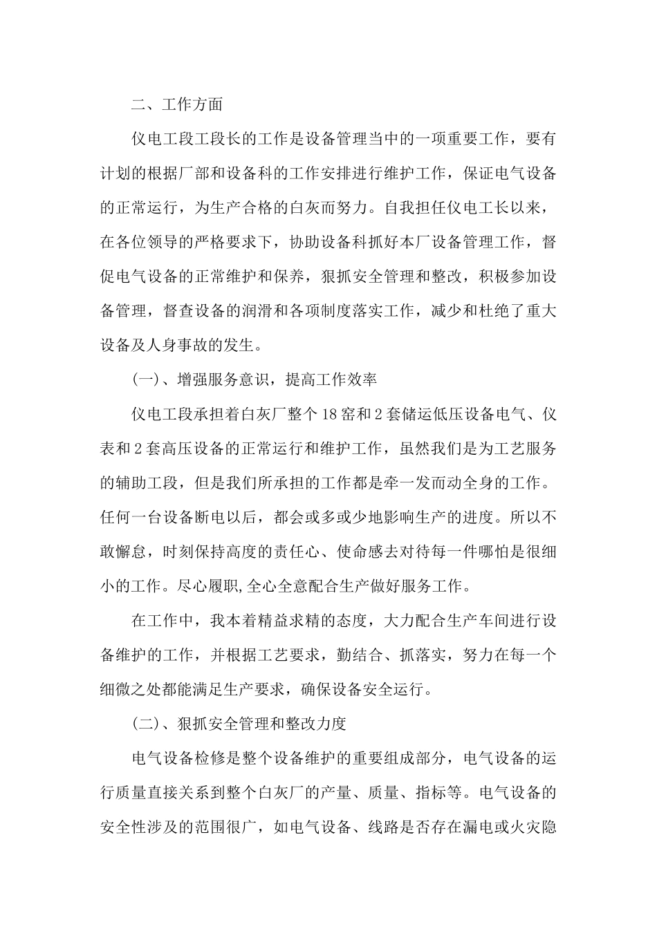 配电工述职报告范文3篇_第3页