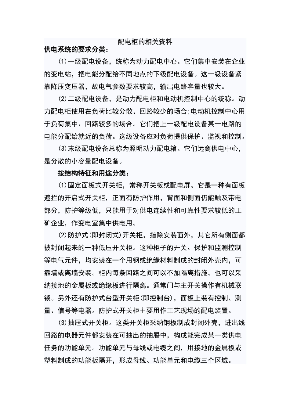 配电柜相关资料_第1页