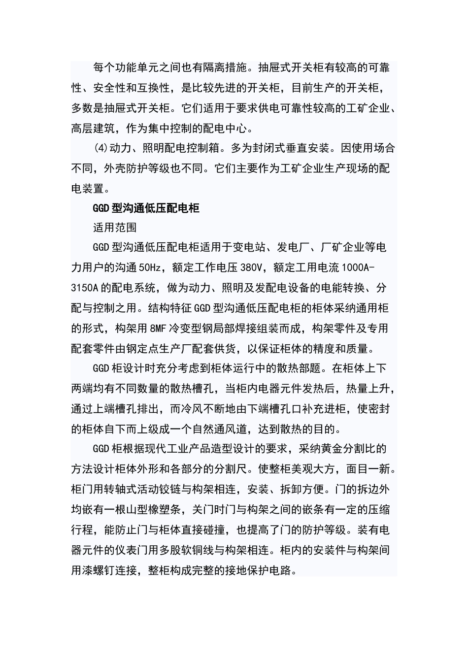 配电柜相关资料_第2页