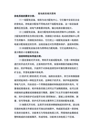 配电柜相关资料