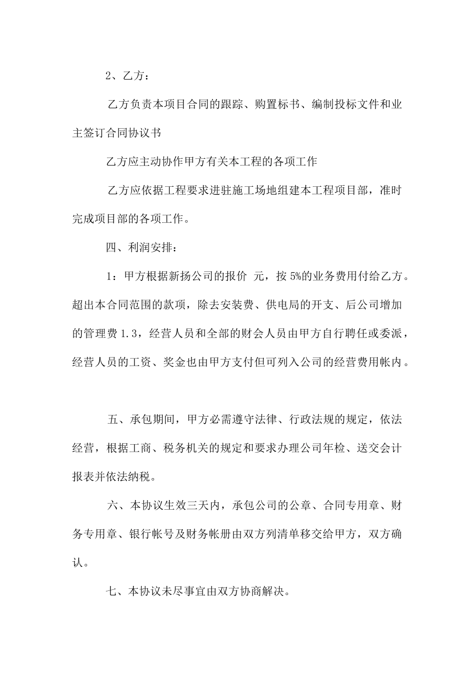 配电房设备供货及安装项目合作合同_第2页