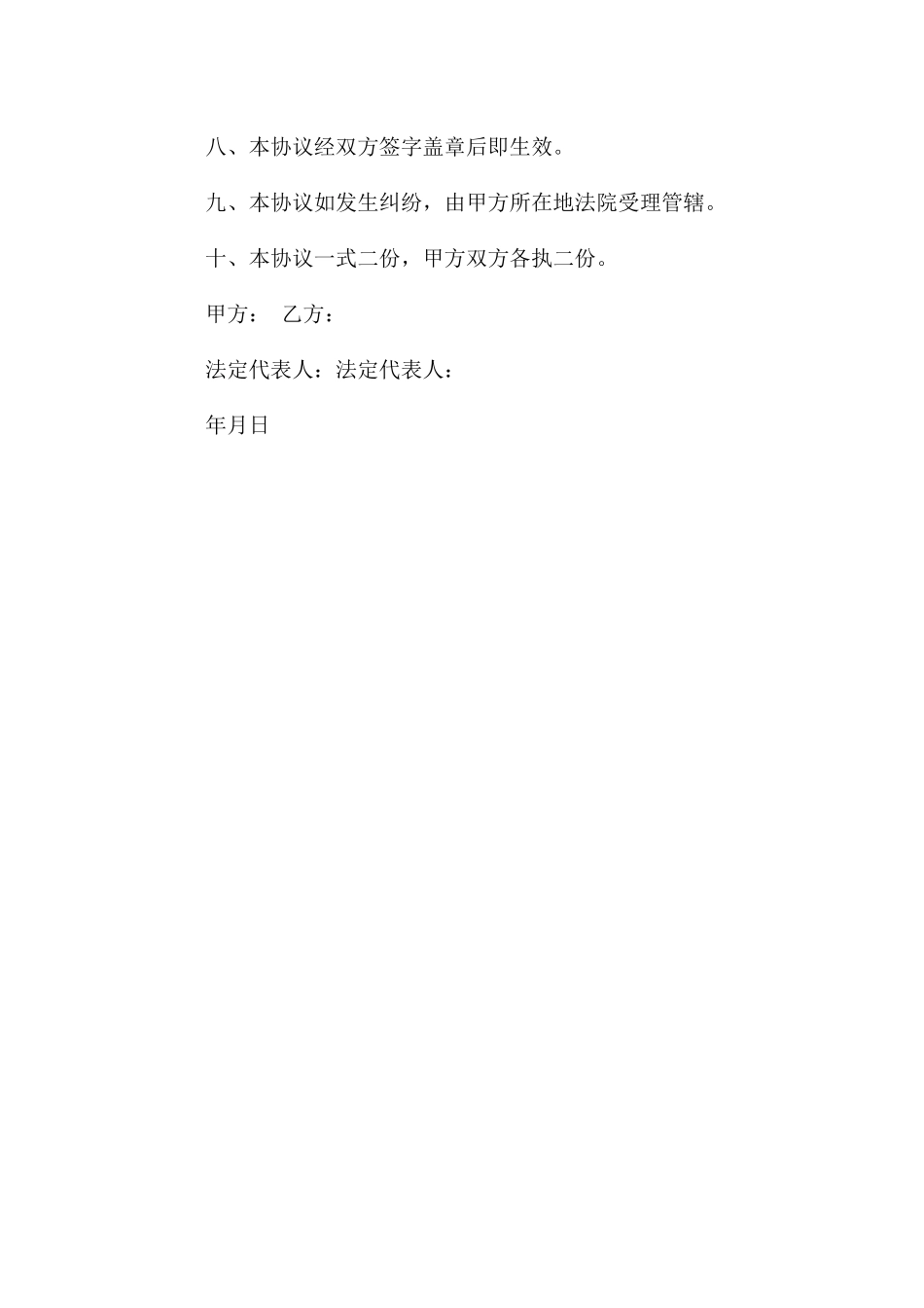 配电房设备供货及安装项目合作合同_第3页