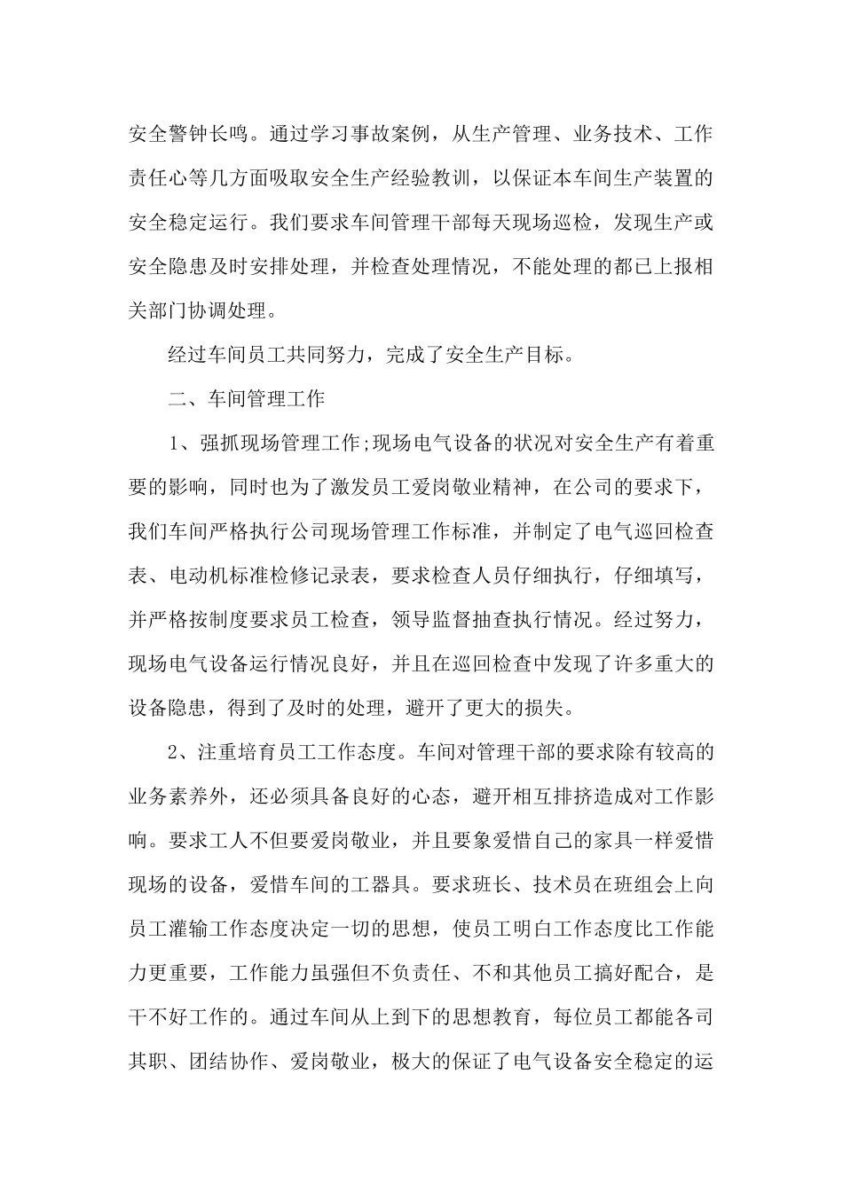 配电工个人工作述职报告_第2页