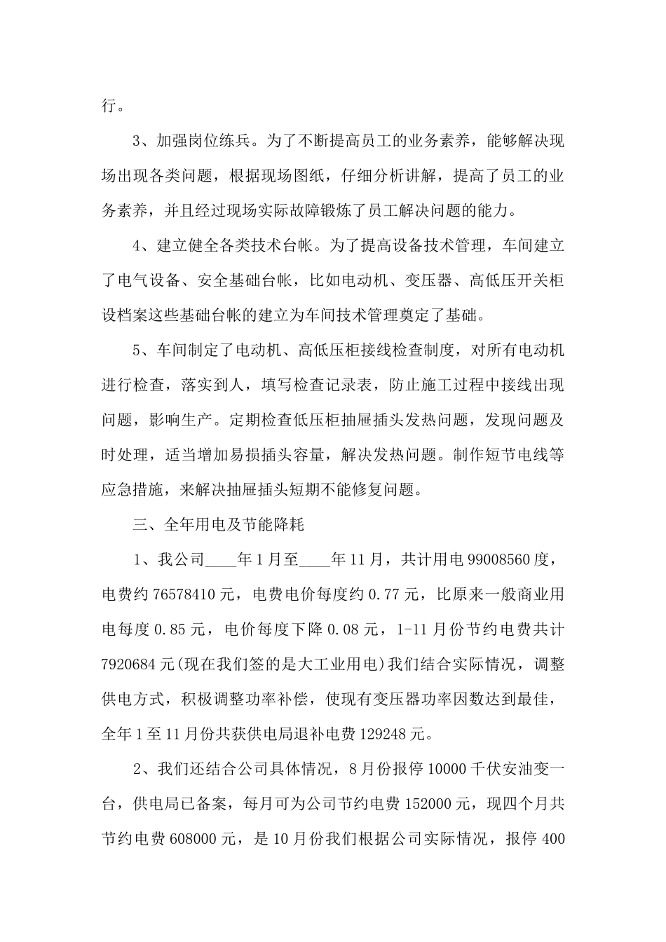 配电工个人工作述职报告_第3页