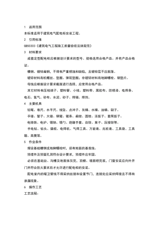 配电柜安装方案