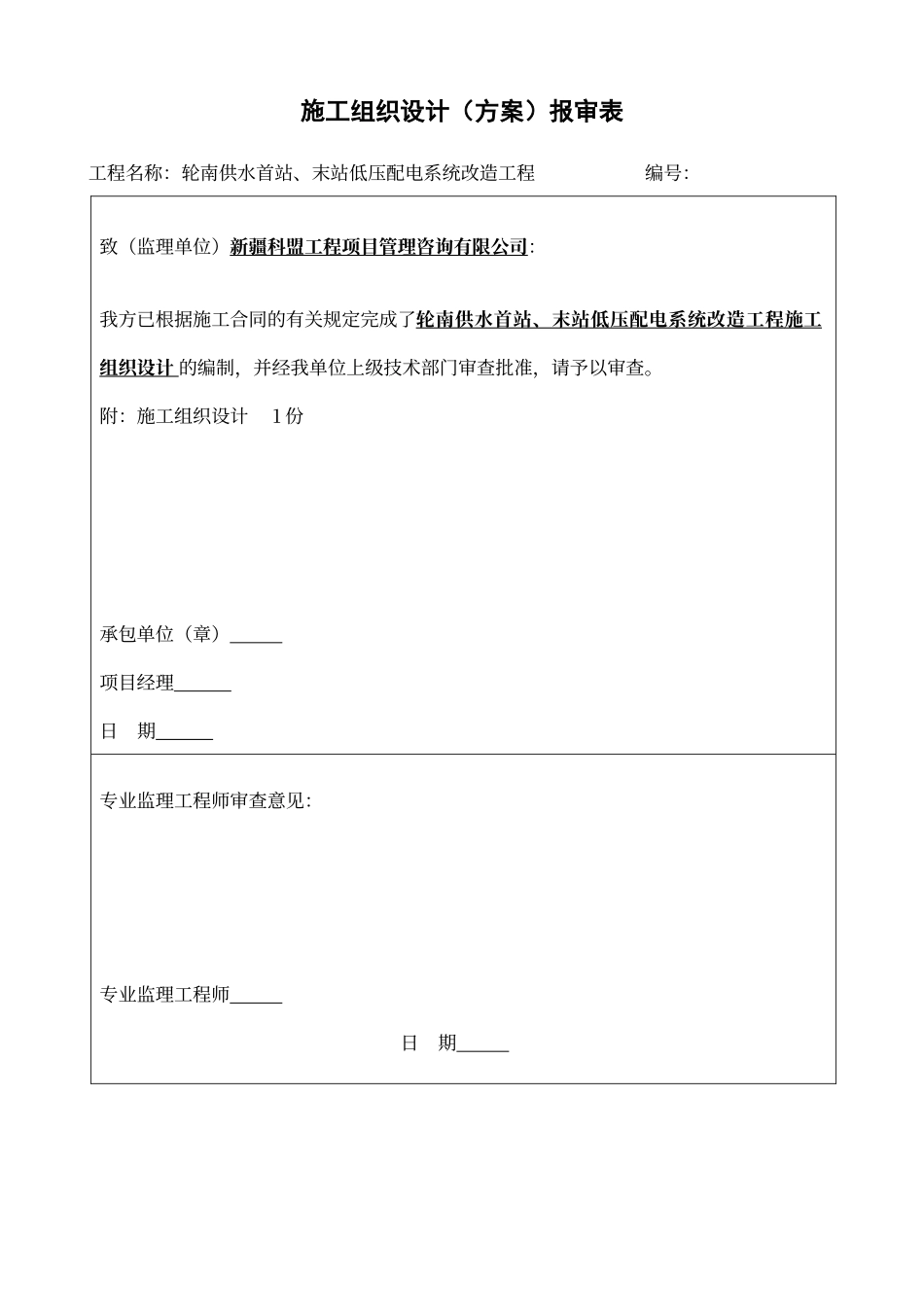 配电改造方案_第1页