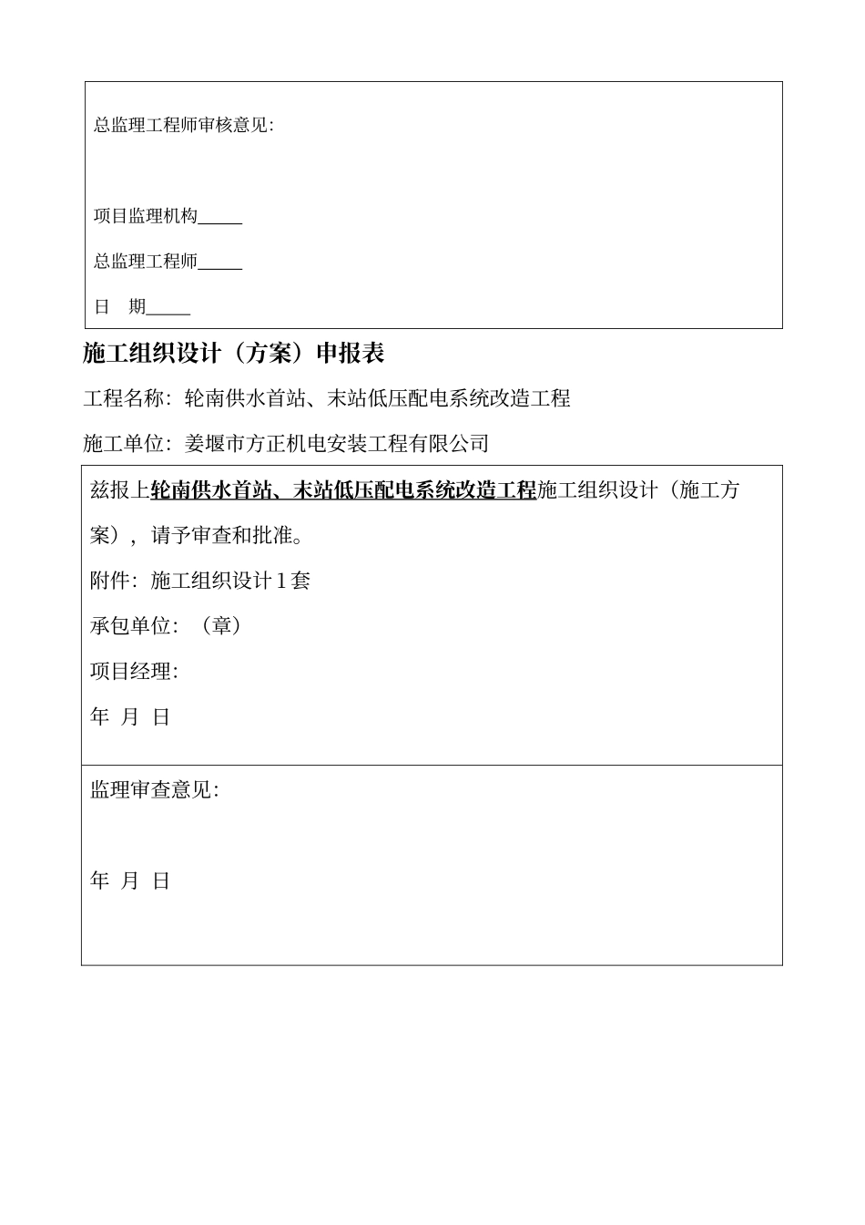 配电改造方案_第2页
