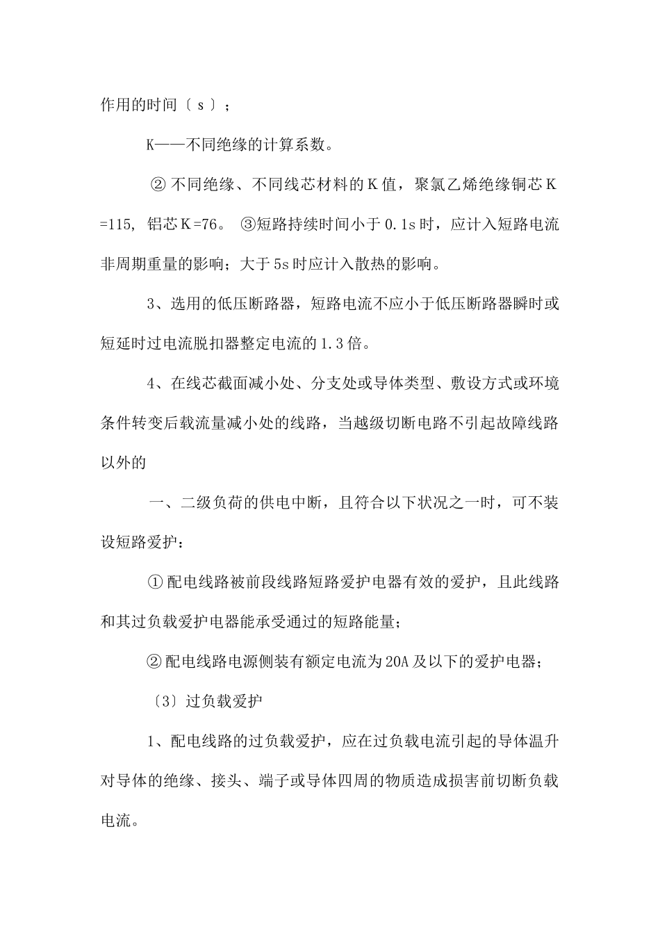 配电线路的保护_第2页