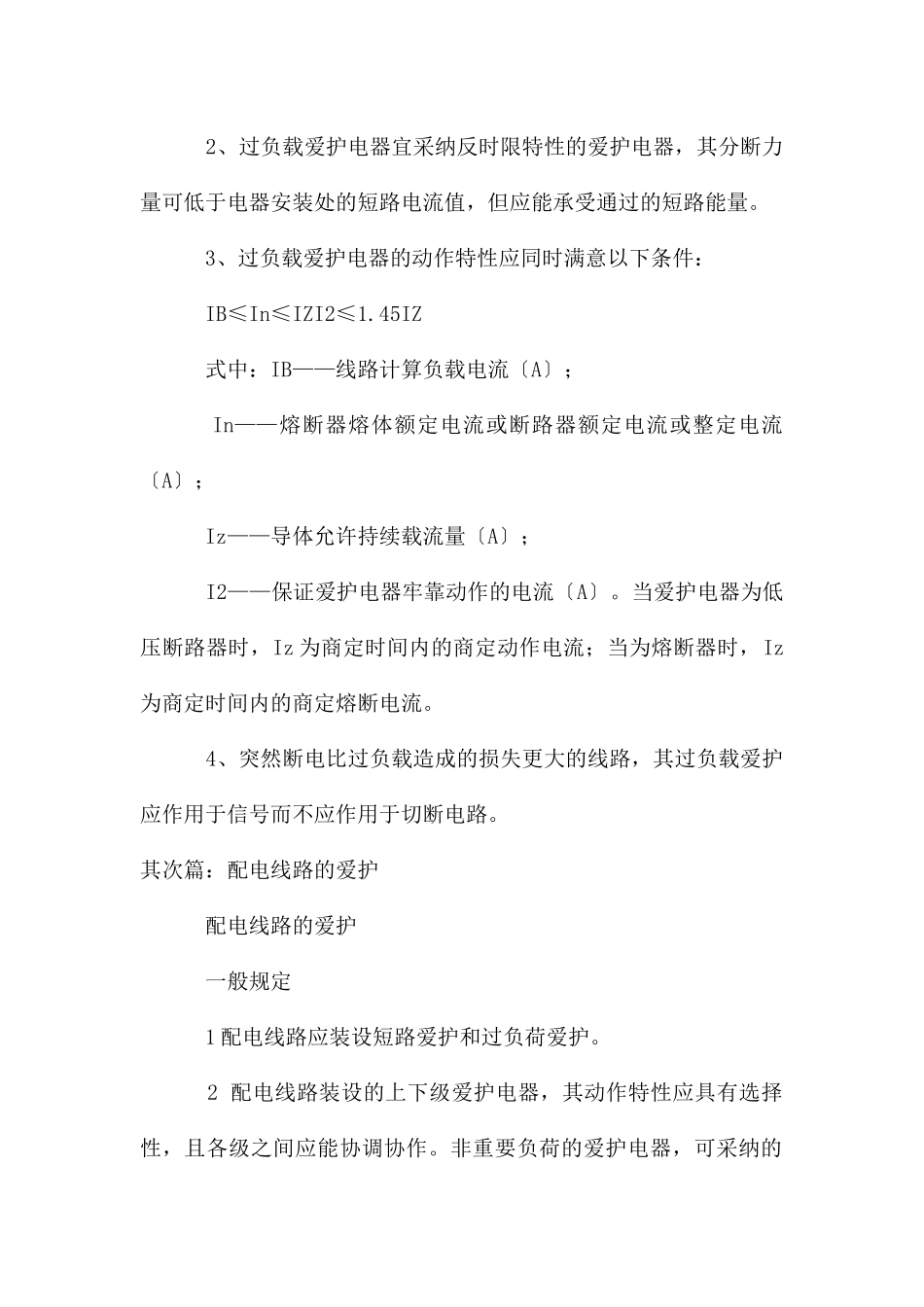 配电线路的保护_第3页