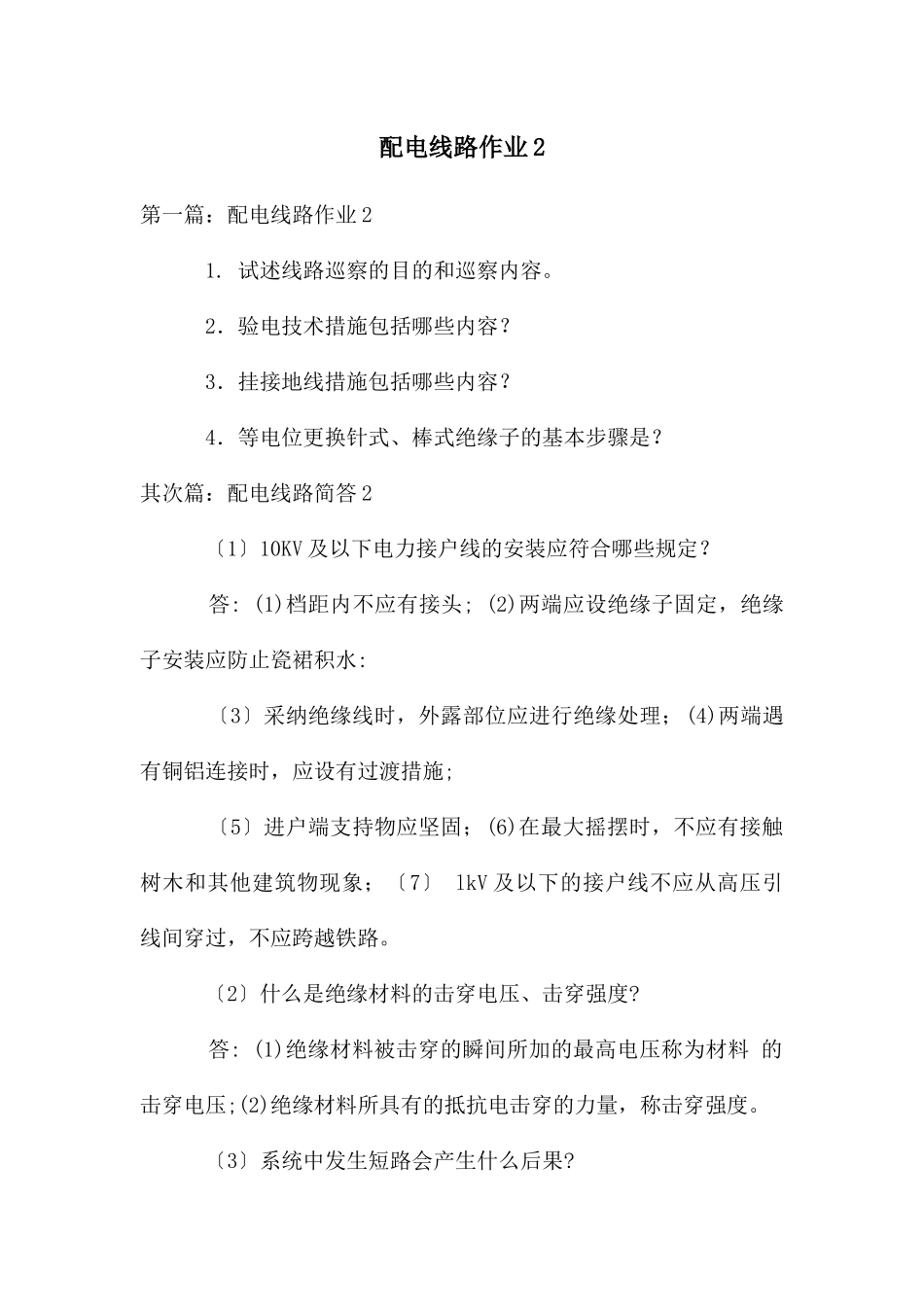 配电线路作业2_第1页