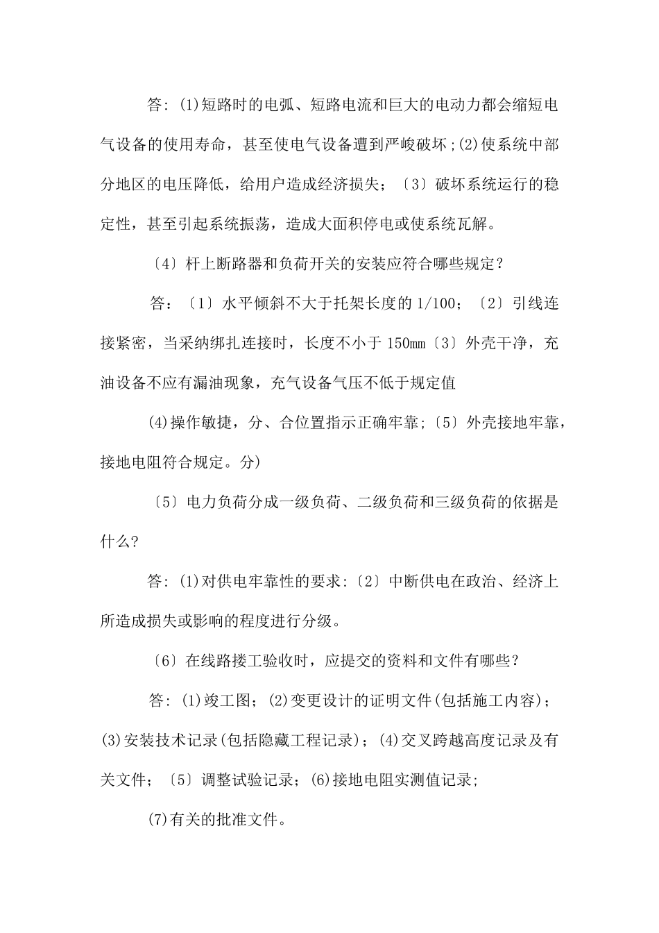 配电线路作业2_第2页