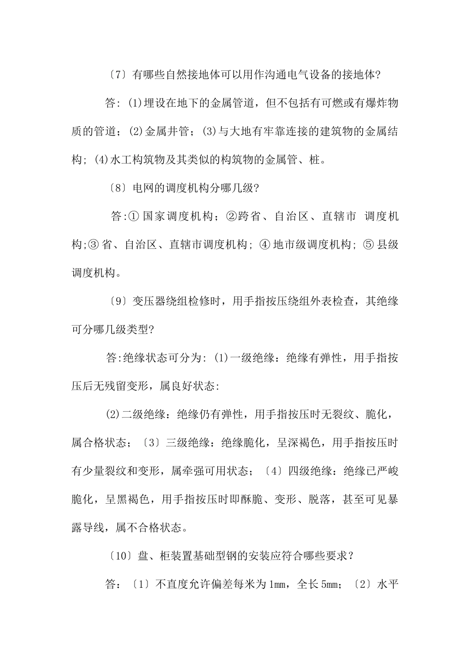 配电线路作业2_第3页