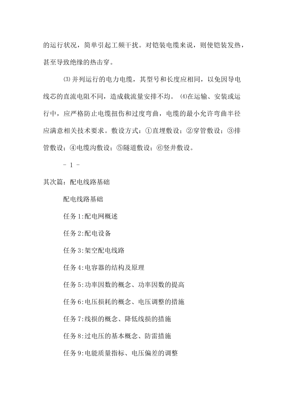 配电线路基础知识_第3页