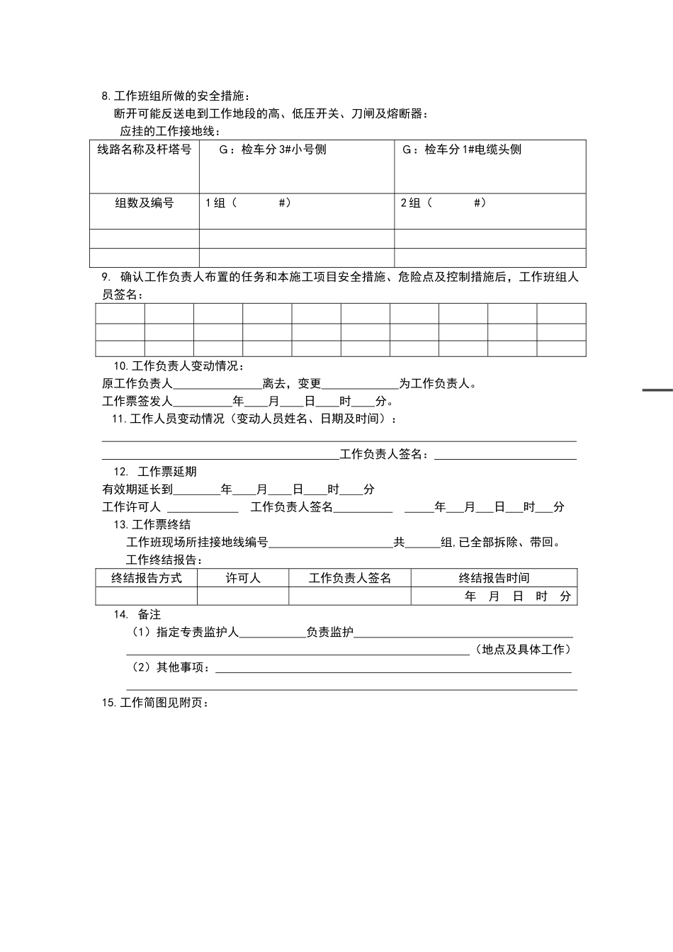 配电线路第一种工作票版_第2页