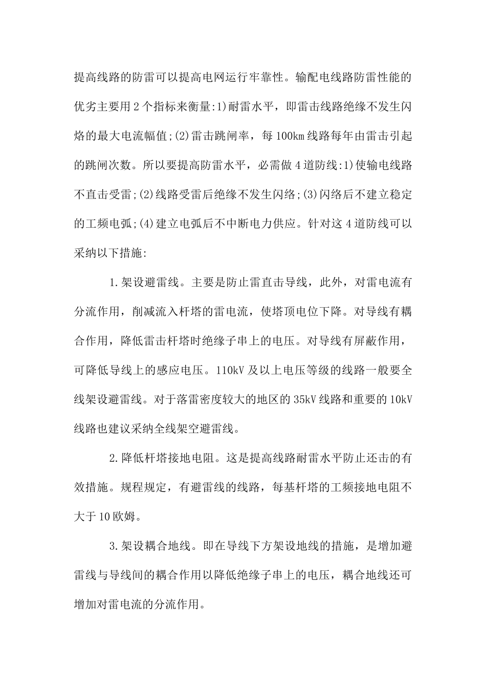 配电线路安全探讨_第3页