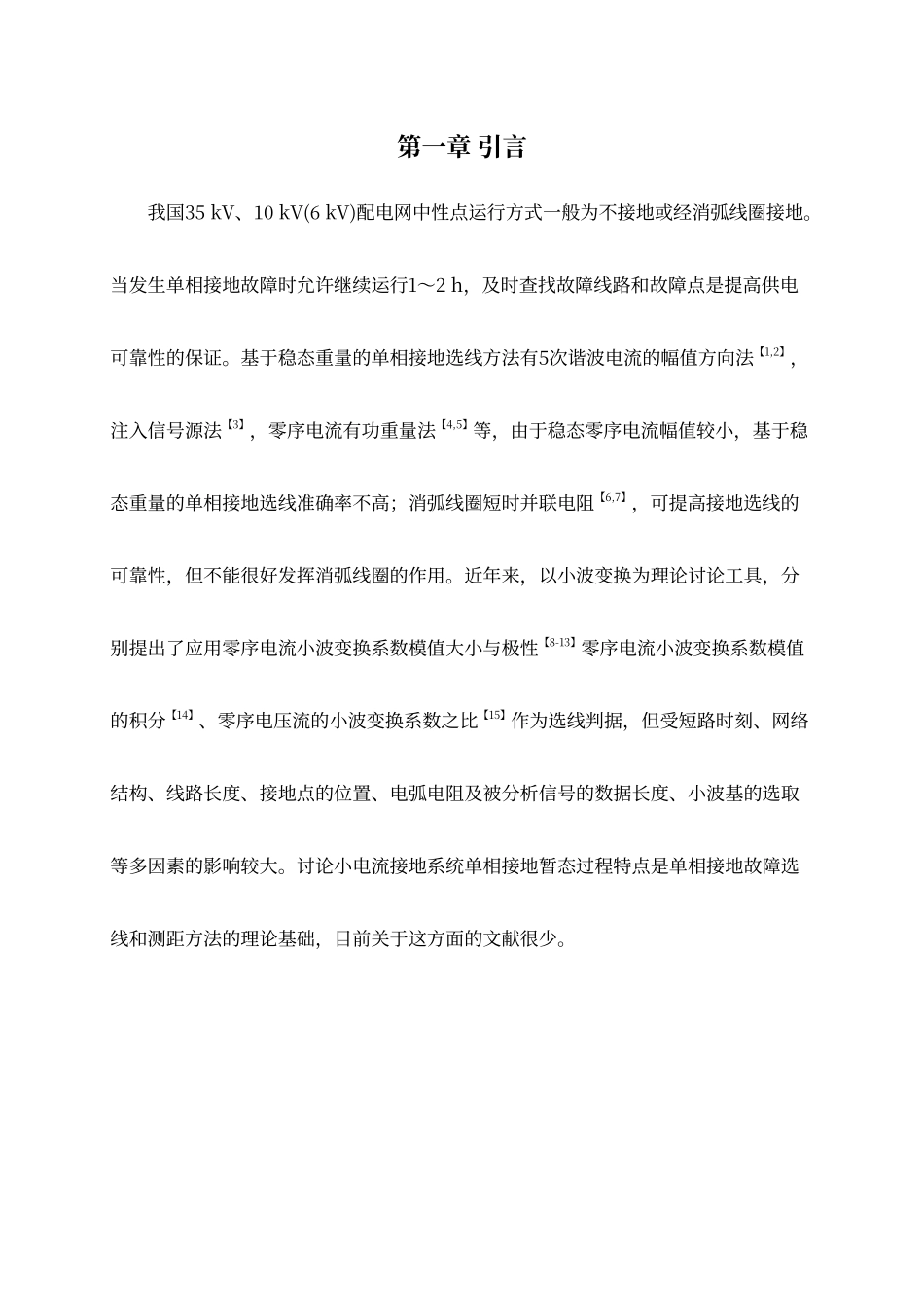 配电网单相接地故障的仿真分析_第3页