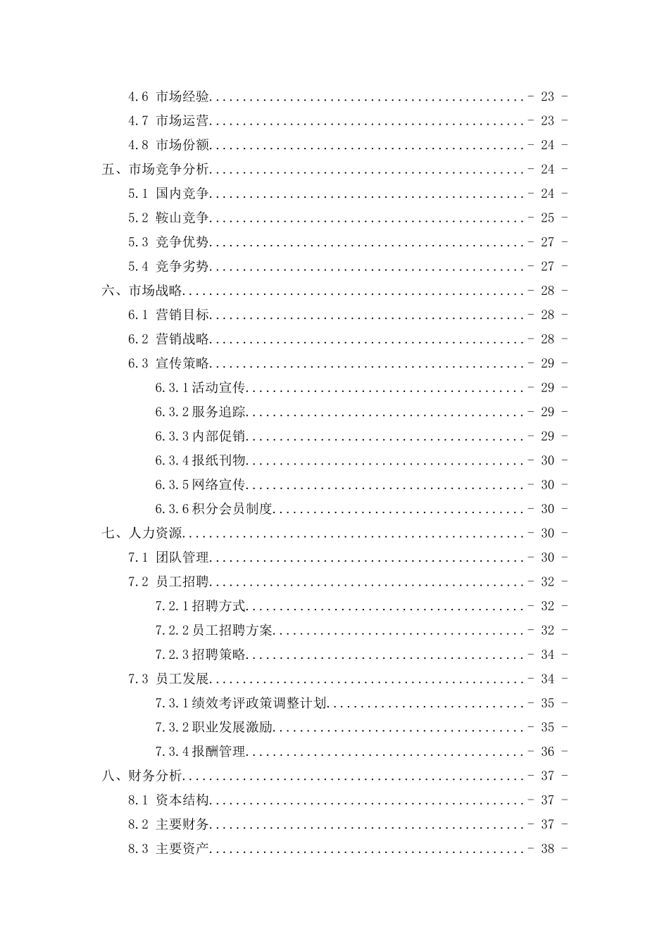 保马汽车美容中心一份汽车美容创业计划书_第2页