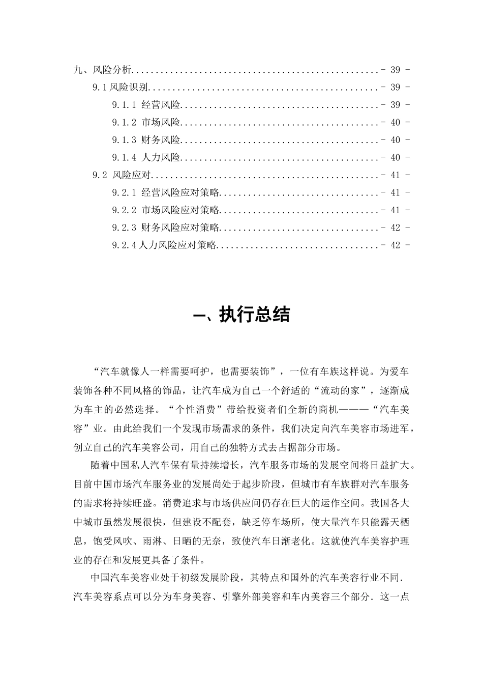保马汽车美容中心一份汽车美容创业计划书_第3页