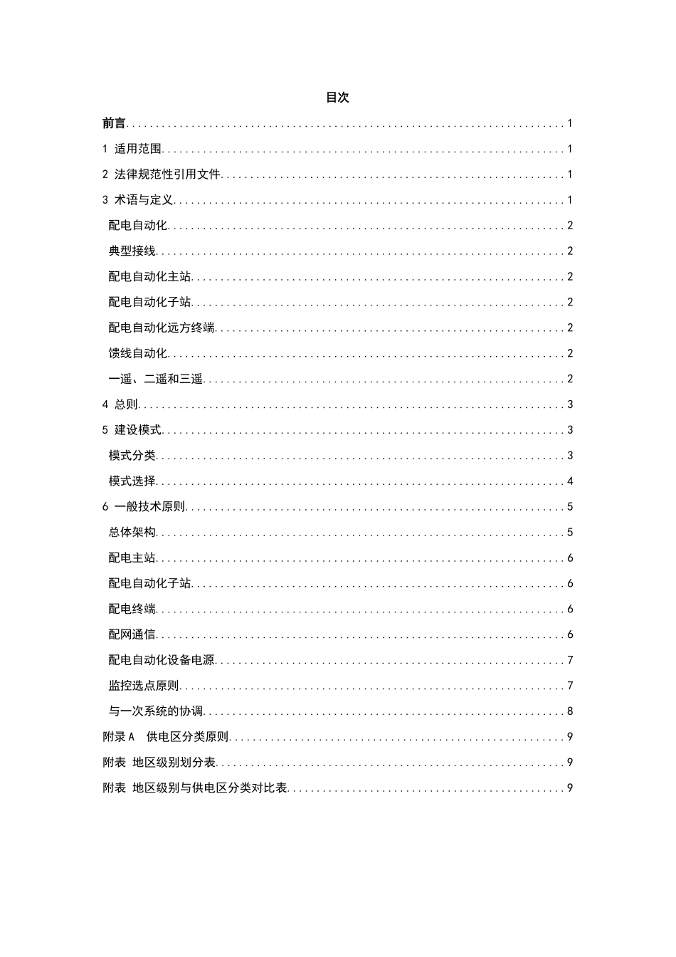 配电自动化规划导则_第3页