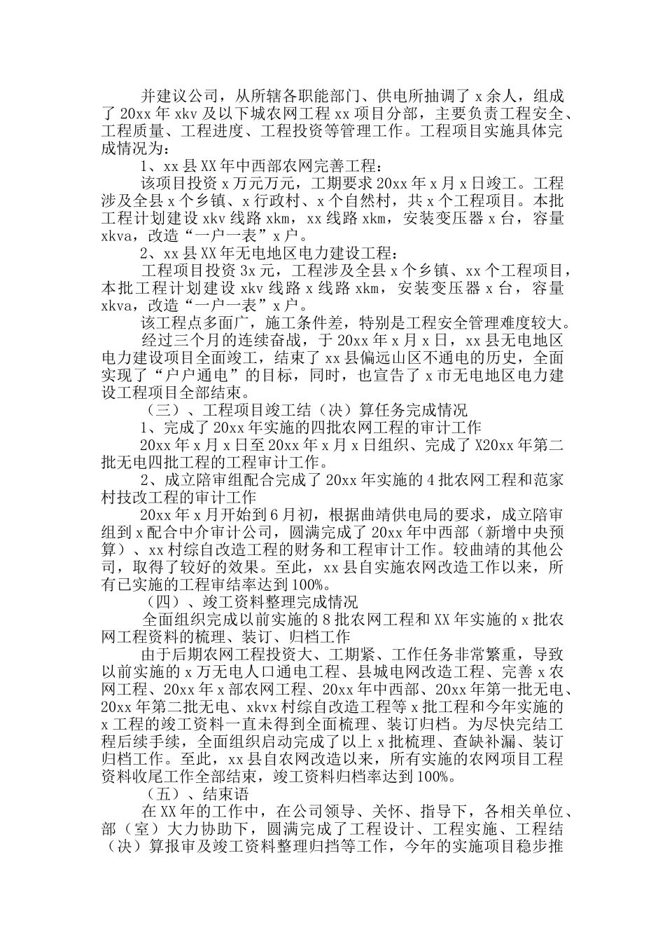 配网建设年终工作总结_第2页