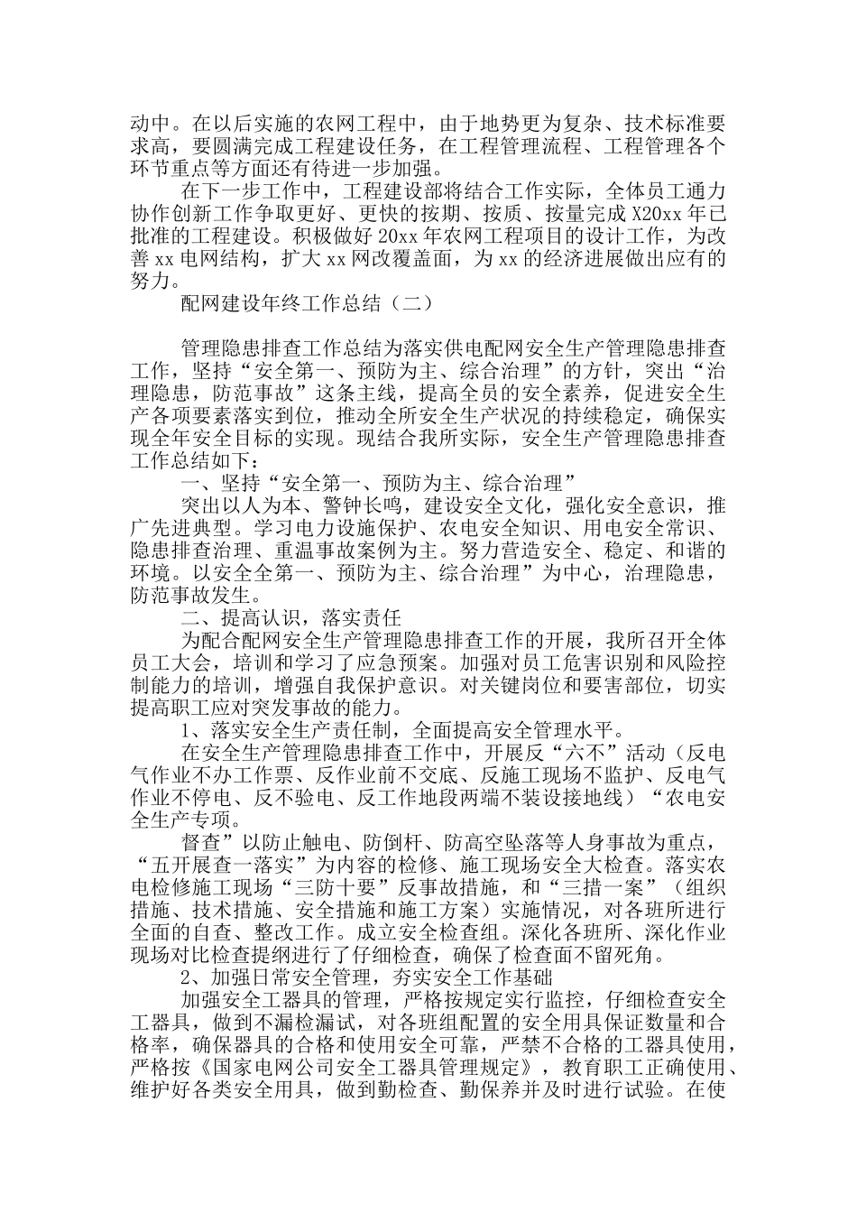 配网建设年终工作总结_第3页