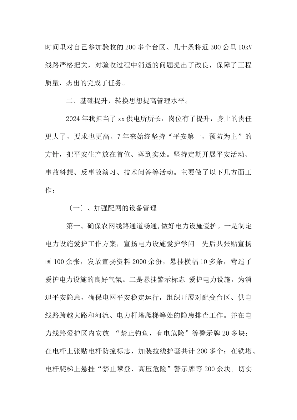 配电线路技师计算_第3页