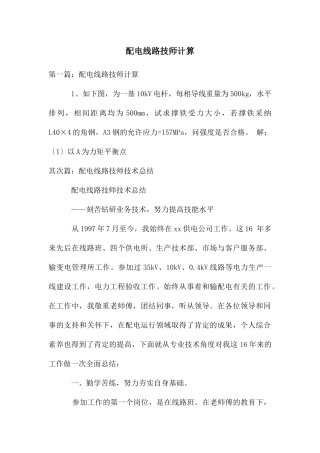 配电线路技师计算
