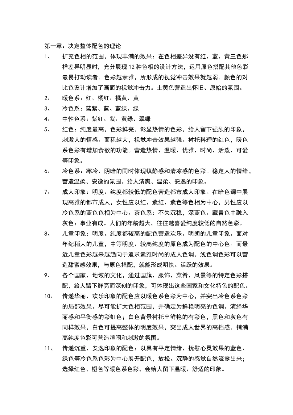 配色设计原理_第1页