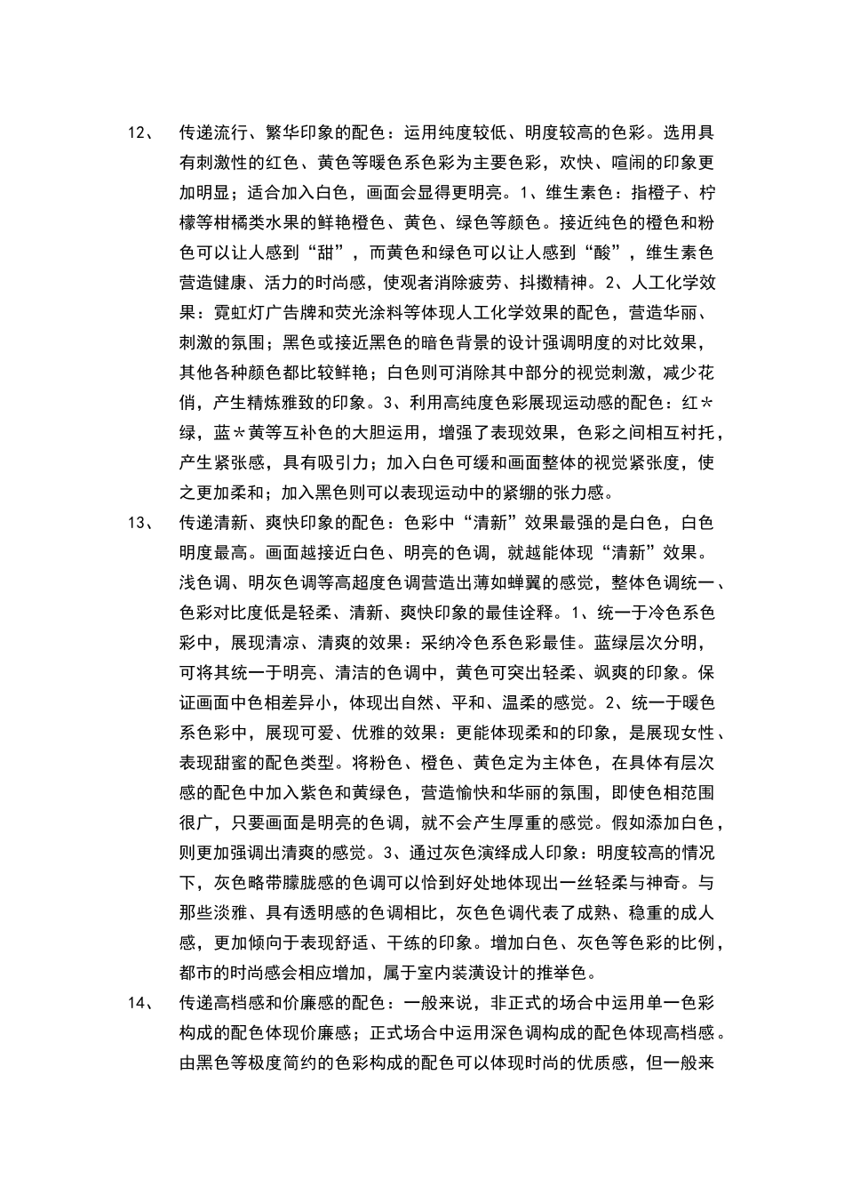 配色设计原理_第2页