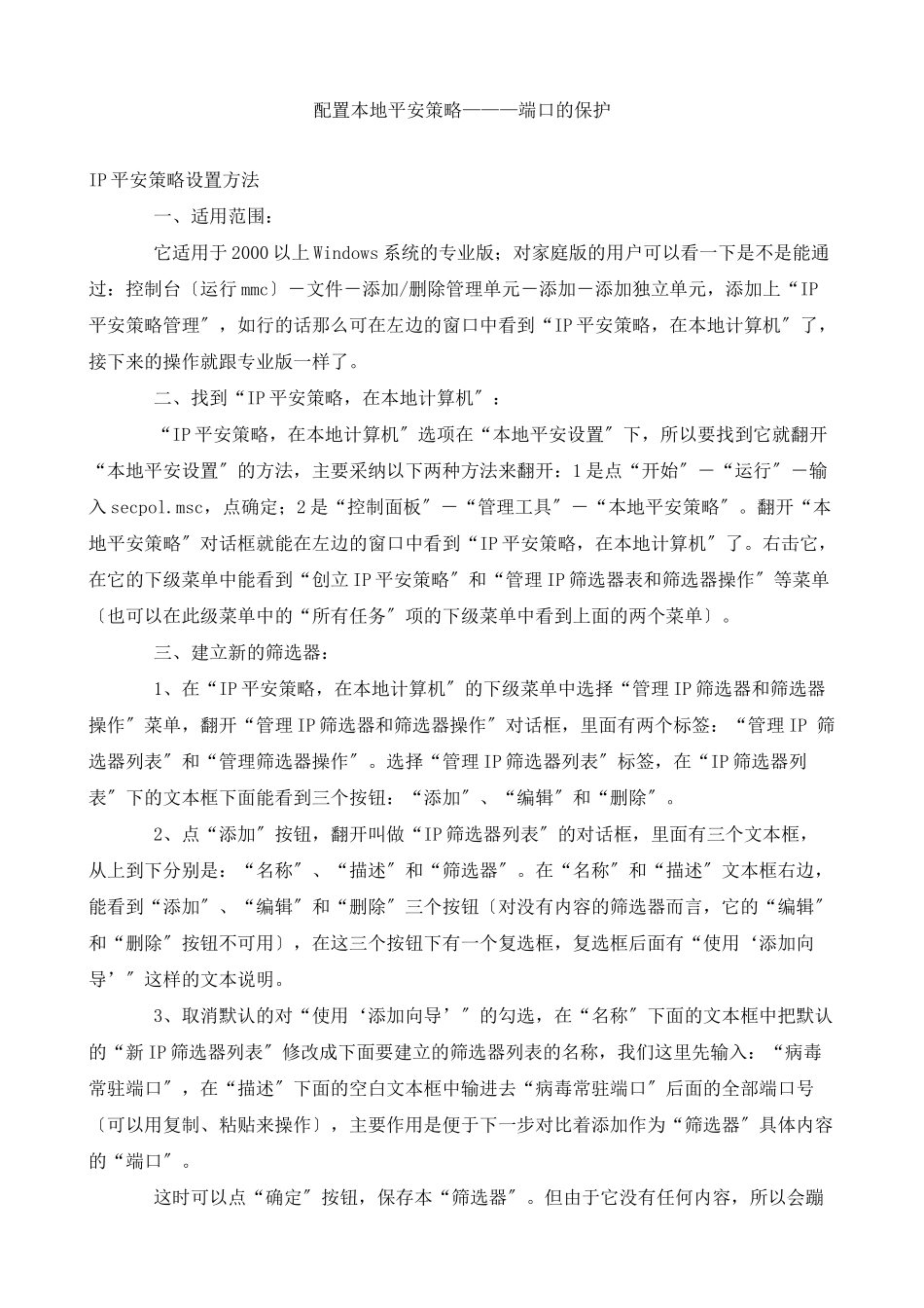 配置本地安全策略_第1页