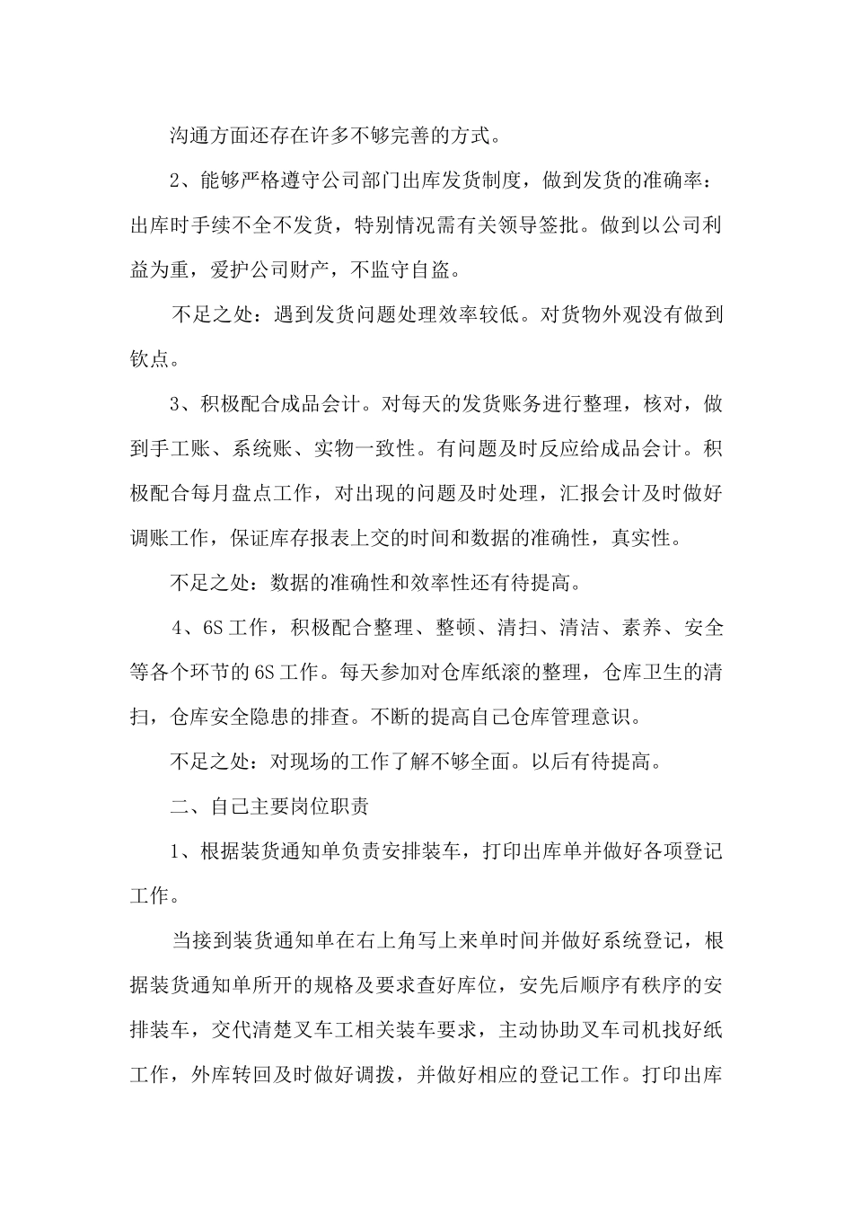 配送中心个人工作述职报告_第2页