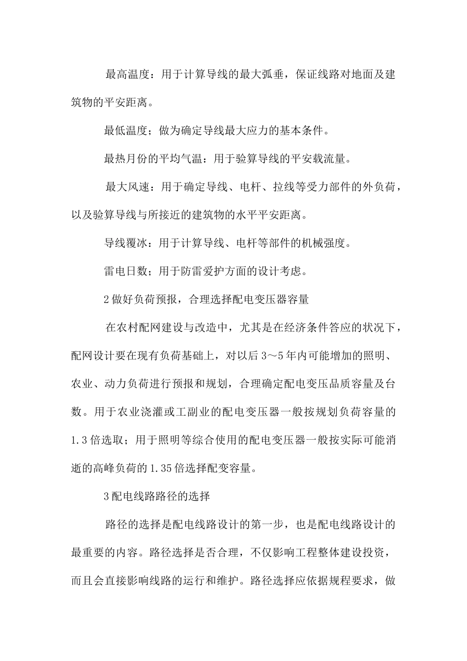 配电线路缺陷_第3页