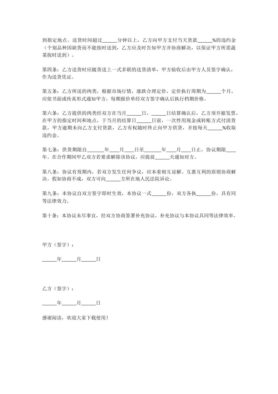 配送合作协议书范本_第2页