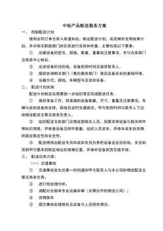 配送服务方案