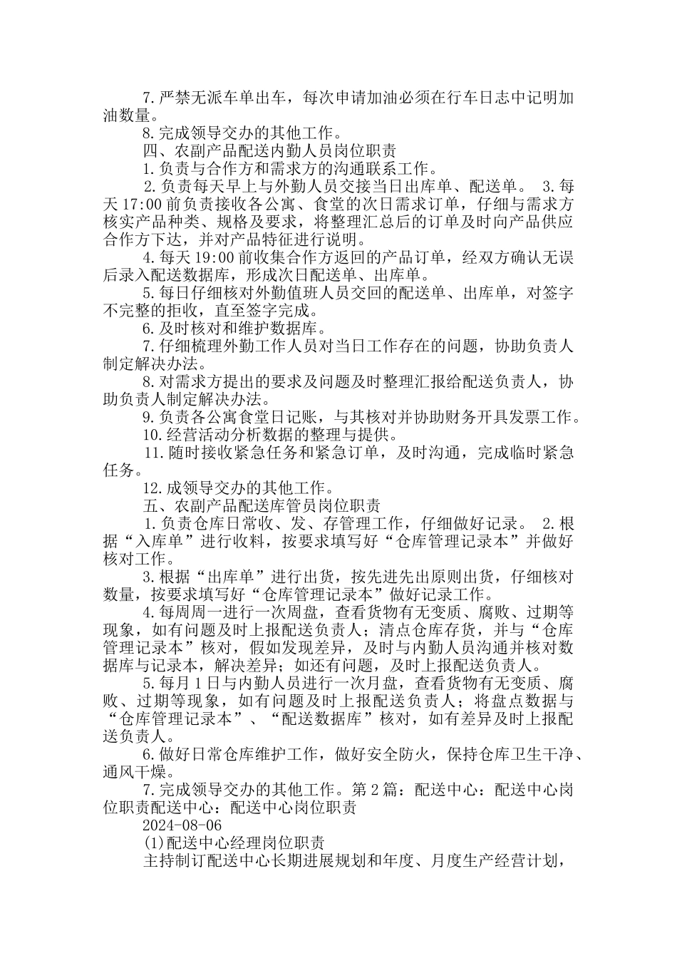 配送运营岗位职责_第2页