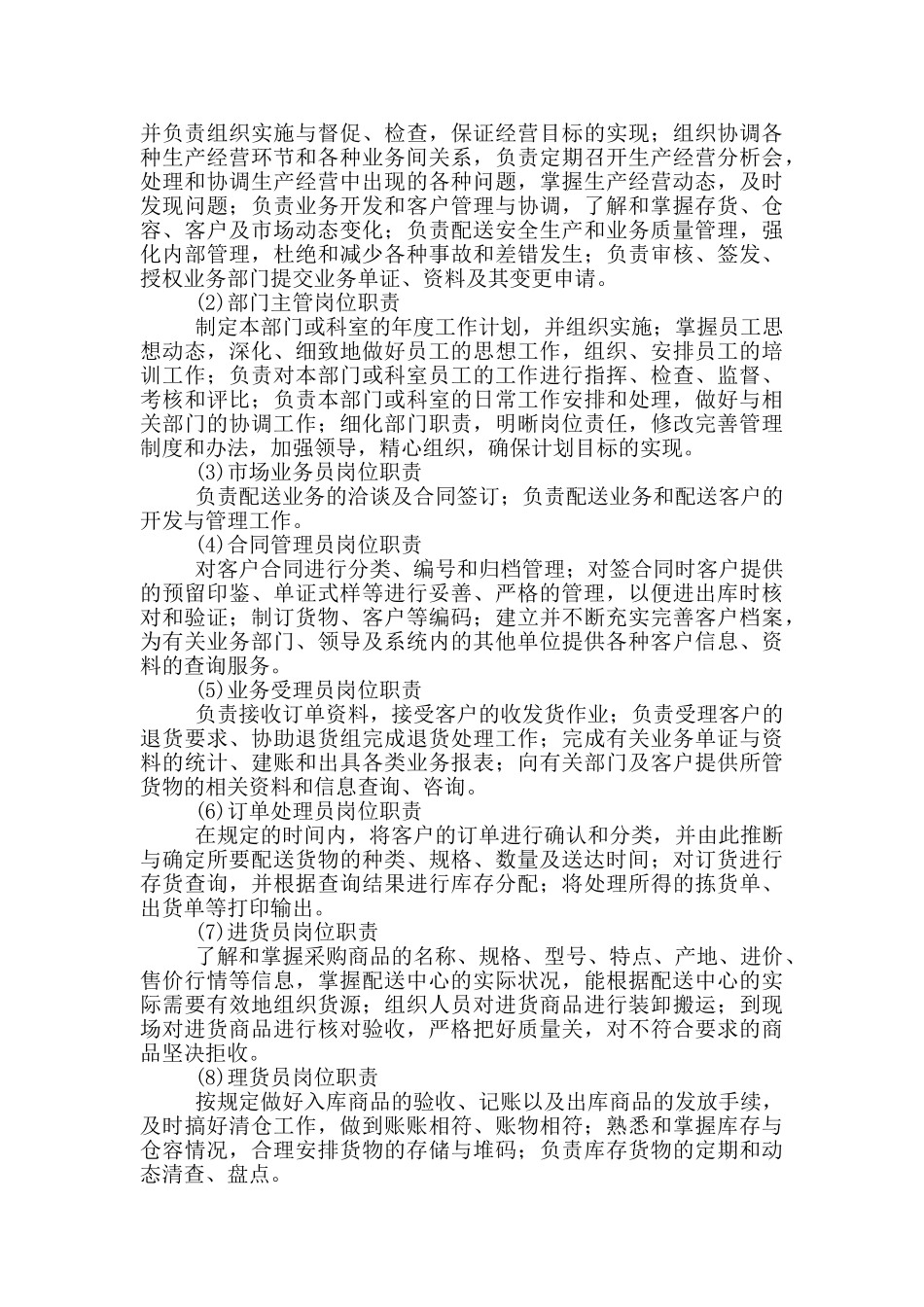 配送运营岗位职责_第3页