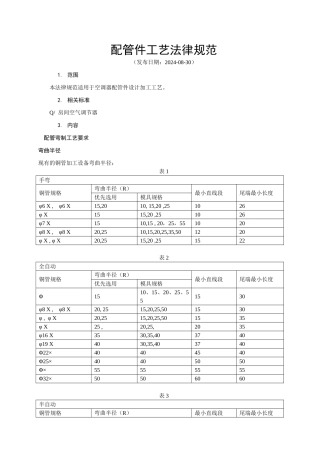 配管设计工艺规范要求