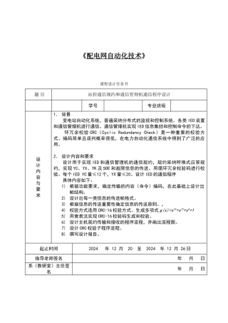配电网自动化技术课程设计